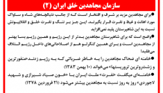 سازمان مجاهدین خلق ایران (۲) 